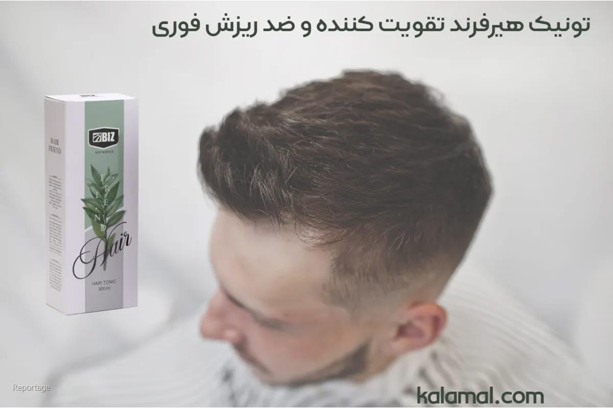 روش استفاده اصولی تونیک هیرفرند